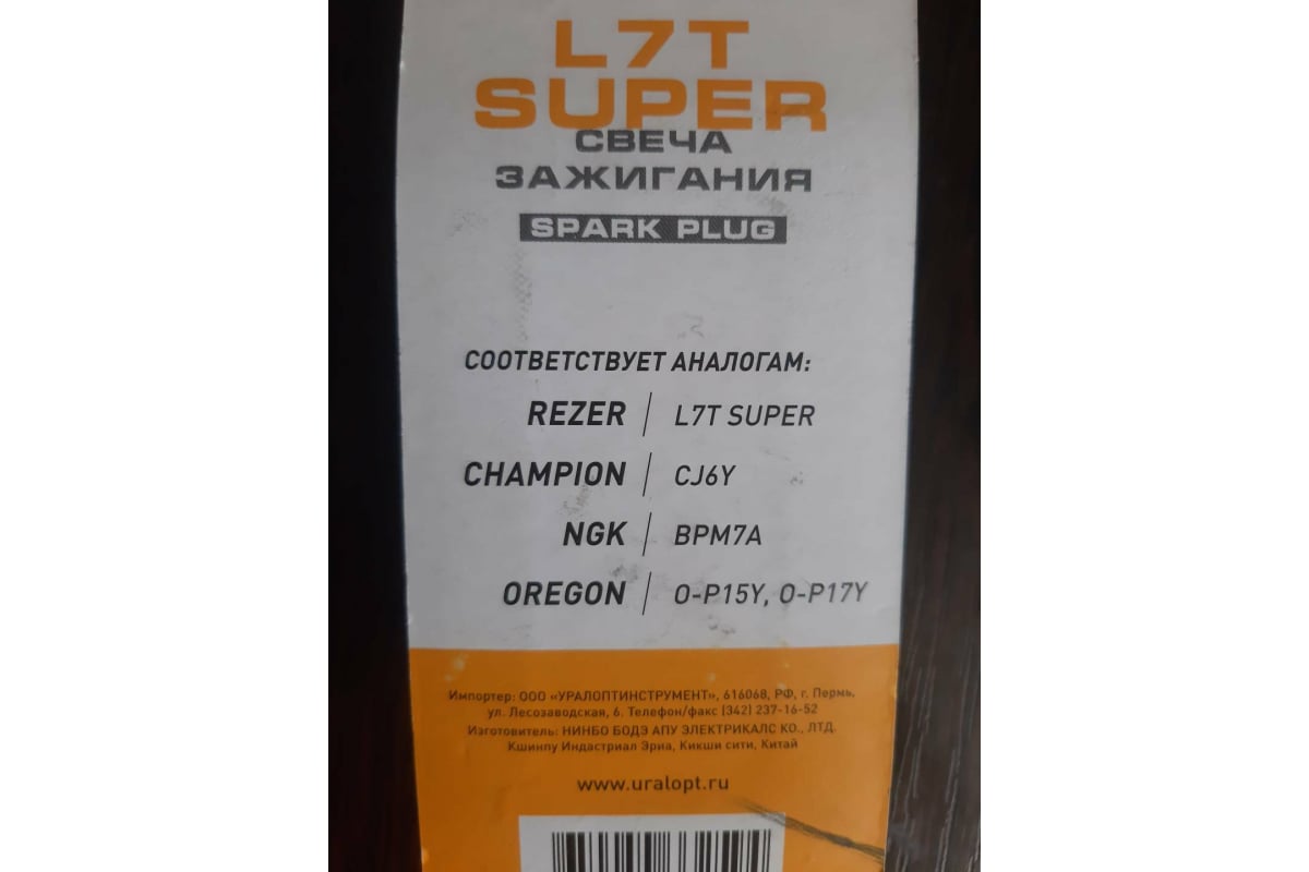 Свеча зажигания L7TSuper Rezer 03.011.00022 - выгодная цена, отзывы,  характеристики, фото - купить в Москве и РФ