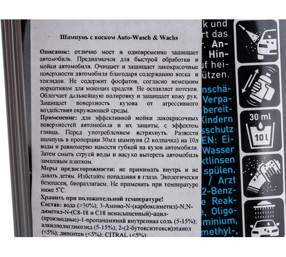 Автошампунь с воском Auto-Wasch & Wachs (1 л) LIQUI MOLY 1542