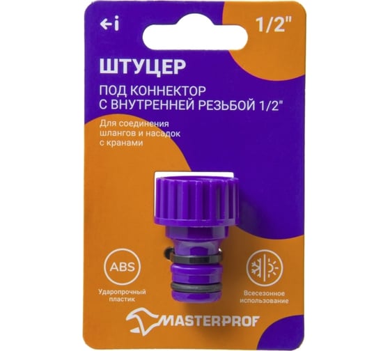 Штуцер под коннектор 1/2", пластик MasterProf ДС.060032 1