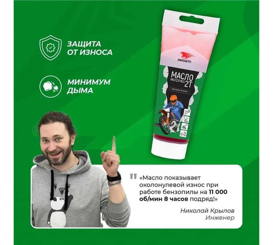 Масло двухтактное туба 200 мл ВМПАВТО 9208