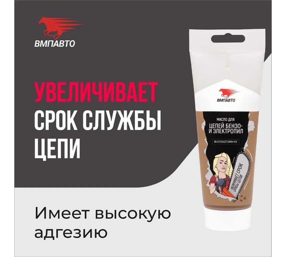 Масло для цепей бензо- и электропил минеральное туба 200 мл ВМПАВТО 9206