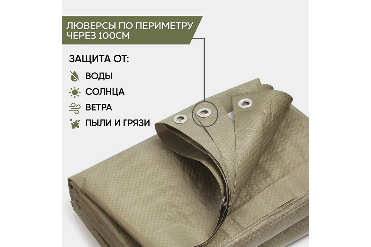 Тент универсальный укрывной маскировочный зима-лето 3x4 м, 100 г/м2, люверс  1 м, полипропилен ООО Миротент МД-00000259