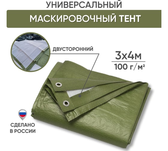 Тент универсальный укрывной маскировочный зима-лето 3x4 м, 100 г/м2, люверс 1 м, полипропилен ООО Миротент МД-00000259