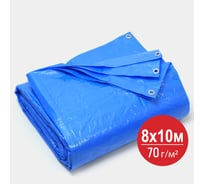 Тент универсальный укрывной 8x10 м, полипропилен 70 г/м2, с люверсами ООО Миротент ЦБ-00033487