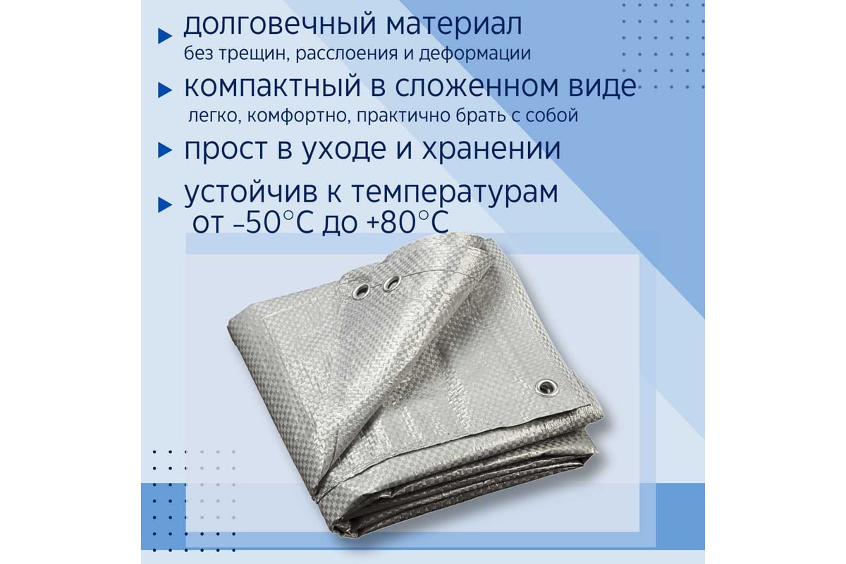 Тент универсальный укрывной 4x6 м, полипропилен 60 г/м2, с люверсами ООО  Миротент ЦБ-00033419 - выгодная цена, отзывы, характеристики, фото - купить  в Москве и РФ