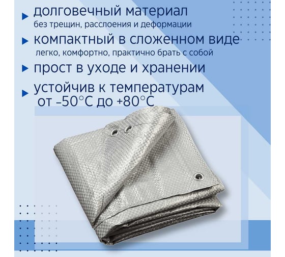 Тент универсальный укрывной 4x6 м, полипропилен 60 г/м2, с люверсами ООО Миротент ЦБ-00033419