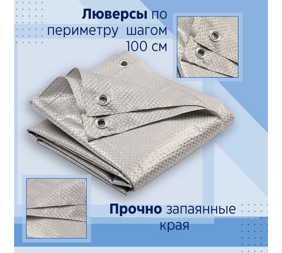 Тент универсальный укрывной 2x3 м, полипропилен 60 г/м2, с люверсами ООО Миротент ЦБ-00033416