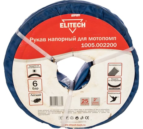 Рукав напорный для мотопомп (2''; 25 м; 6 бар) Elitech 1005.002200