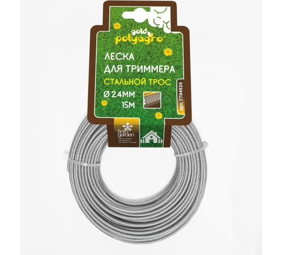Леска для триммера Gold 2.4 мм, 15 м, стальной трос POLYAGRO 7704924