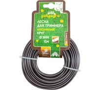 Леска для триммера Gold 3 мм, 15 м, круг, алюминий POLYAGRO 7704615