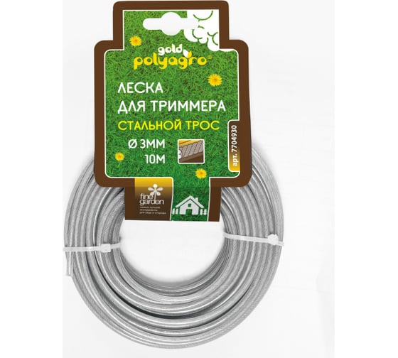 Леска для триммера Gold 3 мм, 10 м, стальной трос POLYAGRO 7704930