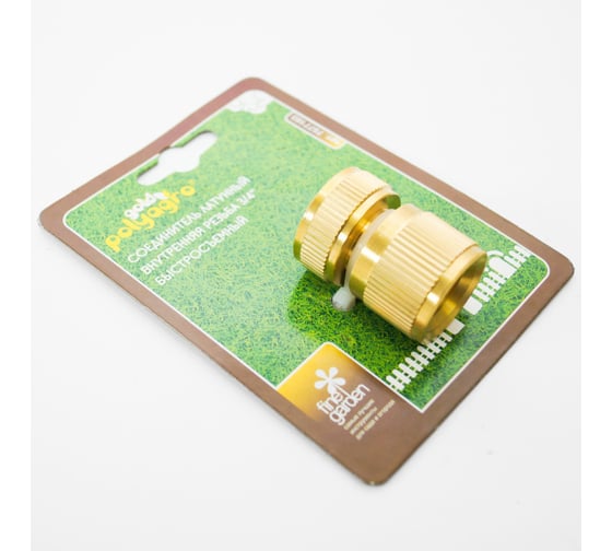 Соединитель быстросъёмный латунный, внутренняя резьба 3/4" POLYAGRO 7577103