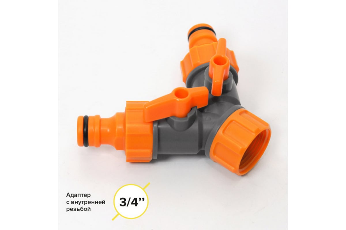 Разветвитель на 2 водные линии, регулируемый для шланга 3/4" POLYAGRO ...