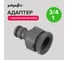 Адаптер с внутренней резьбой 3/4", 1" POLYAGRO 7575350 2