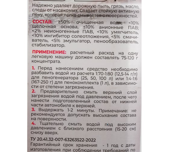 Автошампунь ACTIVE FOAM STANDART 1 кг для бесконтактной мойки NIAGARA 016039040058