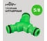 Тройник штуцерный для разветвления и соединения Lite POLYAGRO 7576315 2