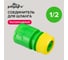 Соединитель быстросъемный Lite для шланга 1/2" POLYAGRO 7576130 3