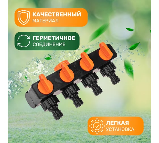 Разветвитель для шланга на 4 канала 1/2", 3/4" Четыре сезона 62-0225