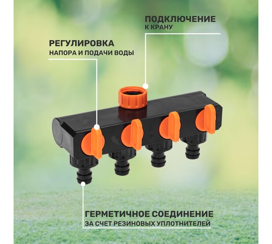 Разветвитель для шланга на 4 канала 1/2", 3/4" Четыре сезона 62-0225