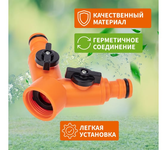 Разветвитель для шланга 2-х канальный на кран 3/4"-1/2" Четыре сезона 62-0223