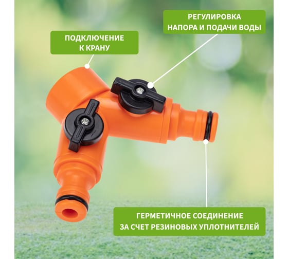Разветвитель для шланга 2-х канальный на кран 3/4"-1/2" Четыре сезона 62-0223