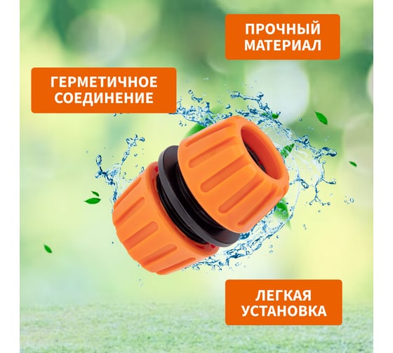 Муфта ремонтная для шланга 1/2" Четыре сезона 62-0221