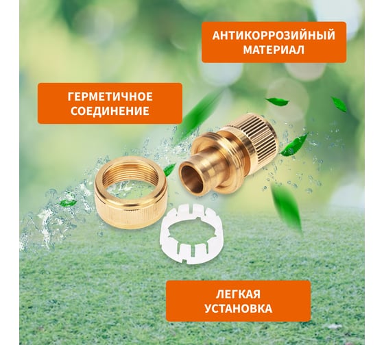 Коннектор для шланга латунный, быстросъемный, для шланга 3/4" Четыре сезона 62-0214