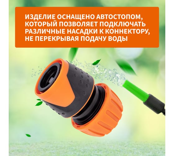 Коннектор для шланга, быстросъёмный, с автостопом 3/4" Четыре сезона 62-0217