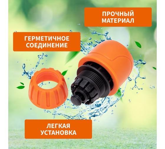 Коннектор для шланга, быстросъёмный, с автостопом 1/2" Четыре сезона 62-0218