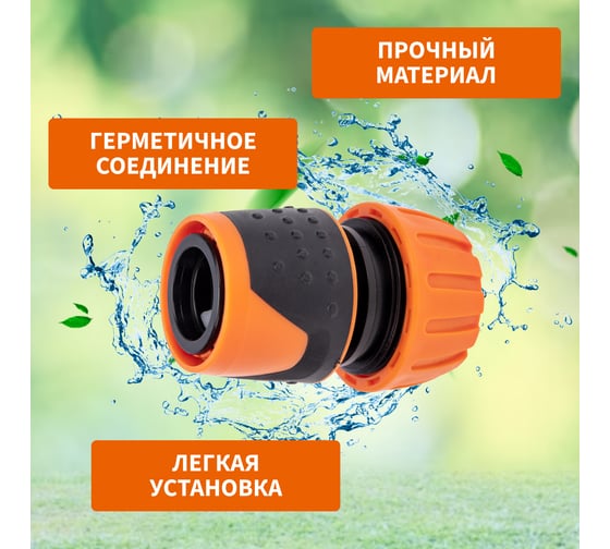Коннектор для шланга быстросъёмный, 3/4" Четыре сезона 62-0215