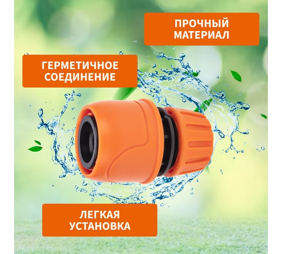 Коннектор для шланга быстросъёмный, 1/2" Четыре сезона 62-0216