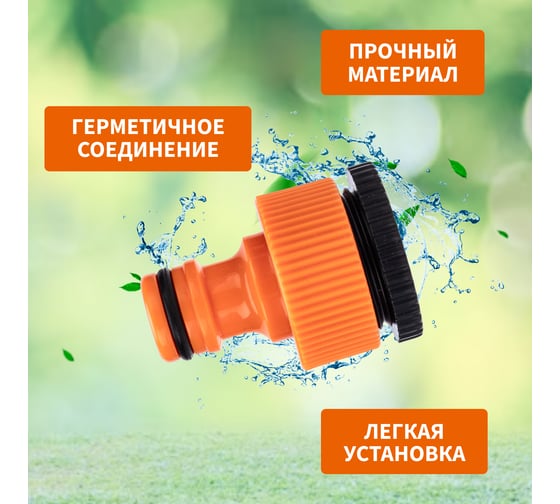 Адаптер для шланга на кран быстрого соединения 3/4" и 1/2" Четыре сезона 62-0212