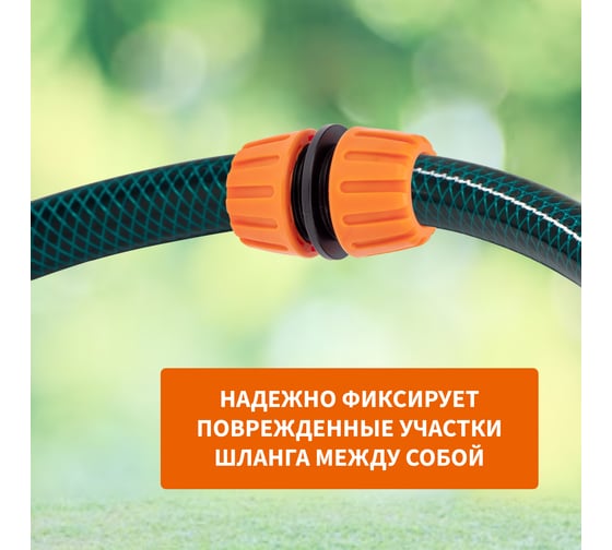 Муфта ремонтная для шланга 3/4" Четыре сезона 62-0219-1