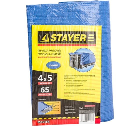 Универсальный тент-полотно с люверсами 4х5 м STAYER MASTER 12560-04-05