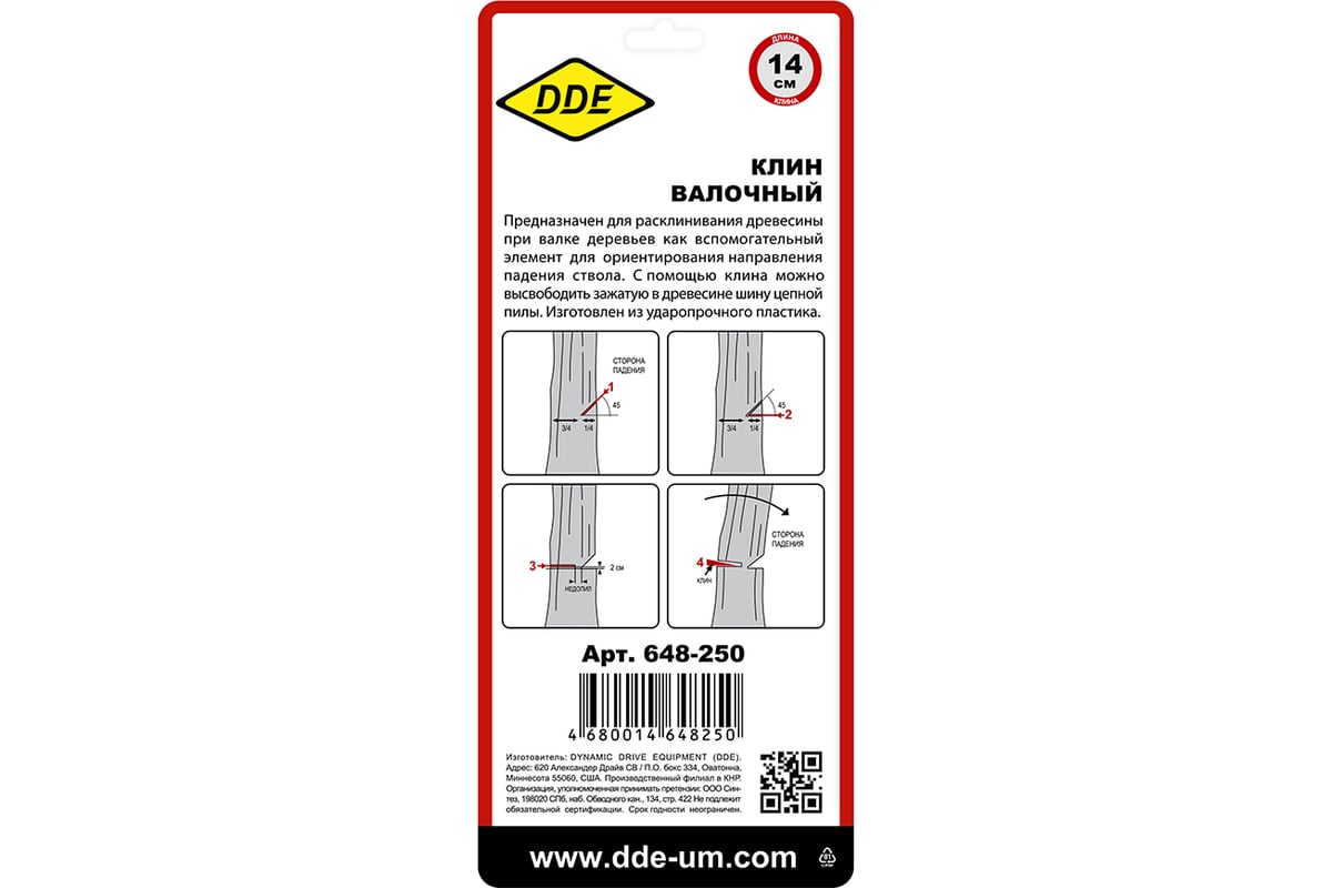 Клин для валки деревьев 140 мм пластмассовый DDE 648-250 - выгодная цена,  отзывы, характеристики, фото - купить в Москве и РФ
