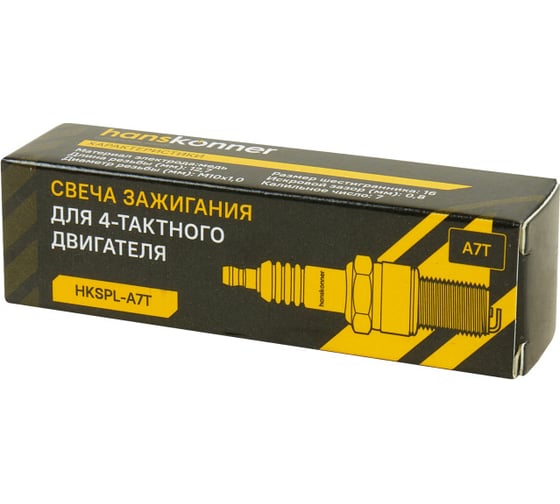 Свеча зажигания для бензотехники Hanskonner HKSPL-A7T