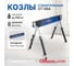 Козлы строительные СТЕЛЛА-ТЕХНИК ST-08A 2