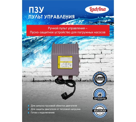 Пульт управления QK102-0.75 (ПЗУ для погружных насосов) LadAna 040608015