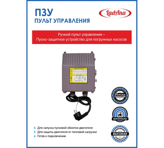 Пульт управления QK102-0.55 (ПЗУ для погружных насосов) LadAna 040608014