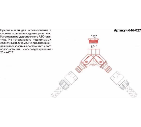 Разветвитель двухканальный (1/2"; 3/4") QUATTRO ELEMENTI 646-027
