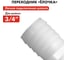 Штуцер для шланга 3/4" х 19 мм 2шт. QUATTRO ELEMENTI 771-886 7