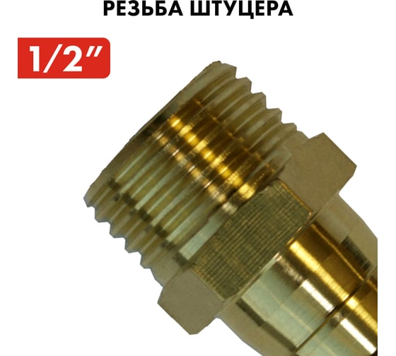 Штуцер для шланга 1/2" х 12 мм QUATTRO ELEMENTI 771-824