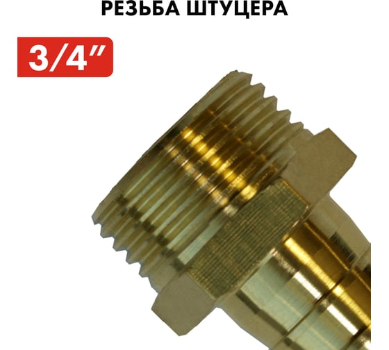 Штуцер для шланга 3/4" х 12 мм QUATTRO ELEMENTI 771-848