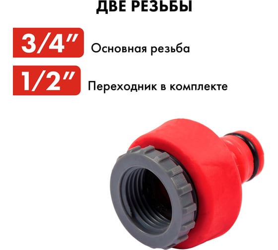 Штуцер для шланга (1/2"; 3/4") мягкий пластик QUATTRO ELEMENTI 646-034