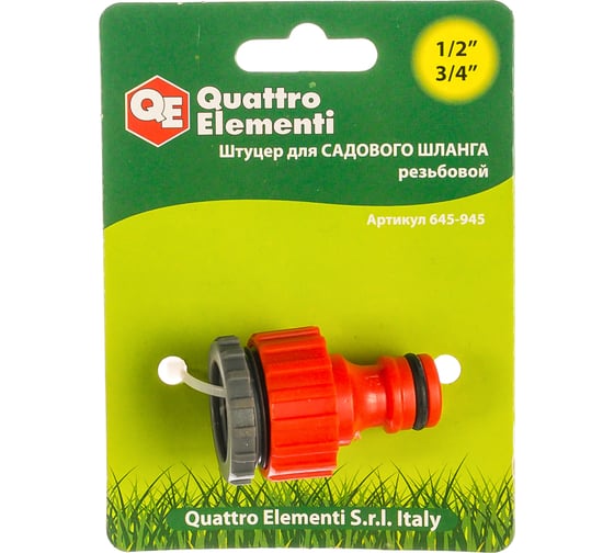 Штуцер для шланга (1/2"; 3/4") QUATTRO ELEMENTI 645-945