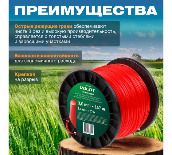 Леска для триммера 3 мм, 167 м, сечение шестигранное ВОЛАТ 53040-03
