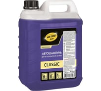 Автошампунь для бесконтактной мойки CLASSIC 5.7 кг Astrohim AC3042