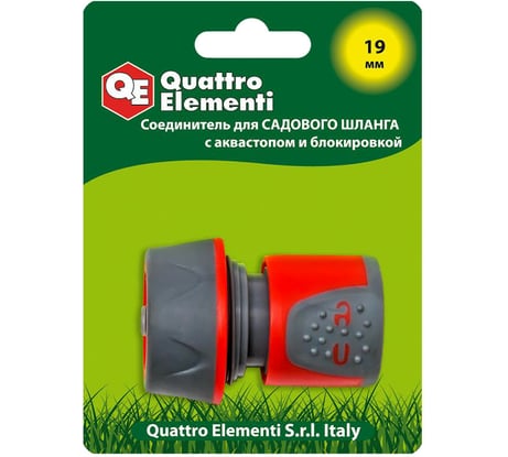 Соединитель быстроразъемный 3/4"с аквастопом и блокировкой QUATTRO ELEMENTI 241-253