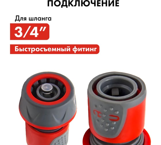Соединитель быстроразъемный 3/4"с аквастопом и блокировкой QUATTRO ELEMENTI 241-253