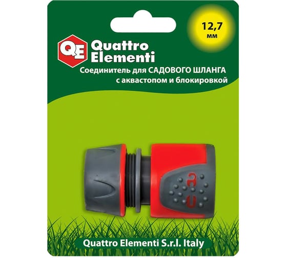 Соединитель быстроразъемный 1/2"с аквастопом и блокировкой QUATTRO ELEMENTI 241-246 1